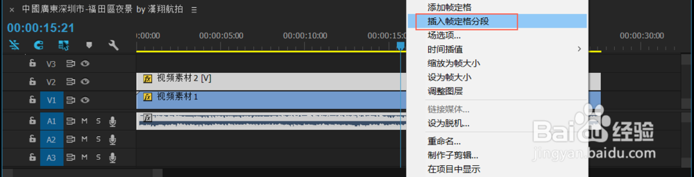 Adobe Premiere剪辑技巧之冻结帧