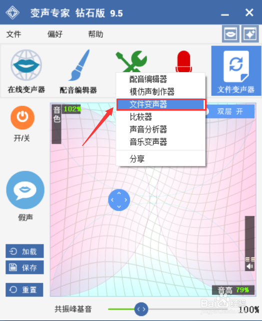 如何实现女声变男声？QQ里女声变男声方法