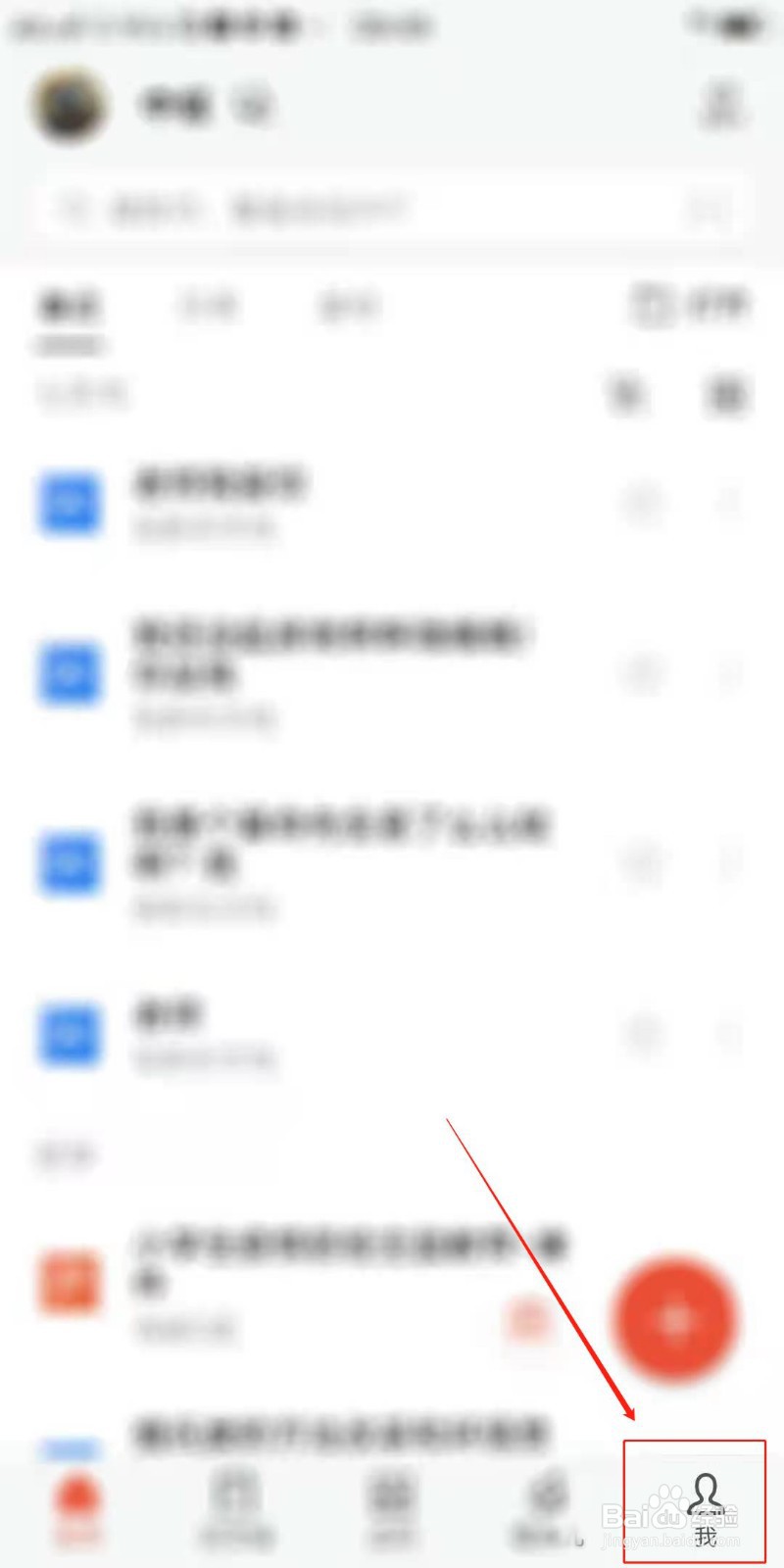 WPS office怎么推送文件未保存消息