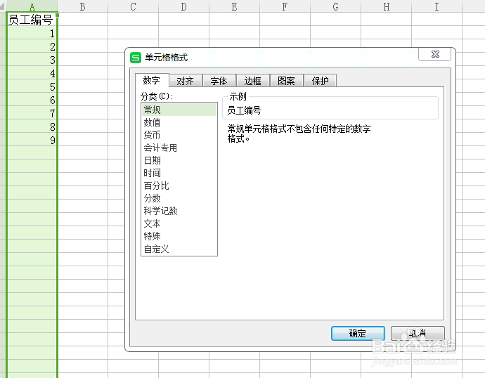 如何快速在EXCEL中在数字前加0