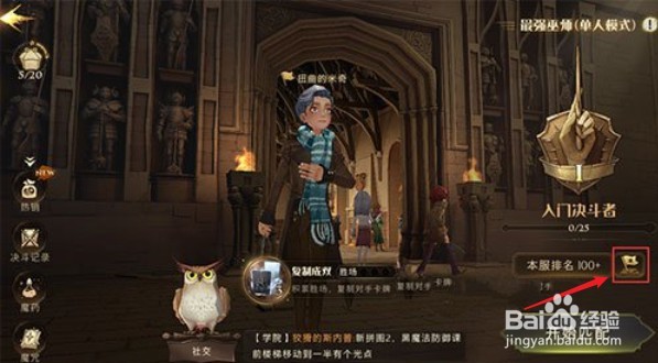 哈利波特魔法觉醒定位怎么开启