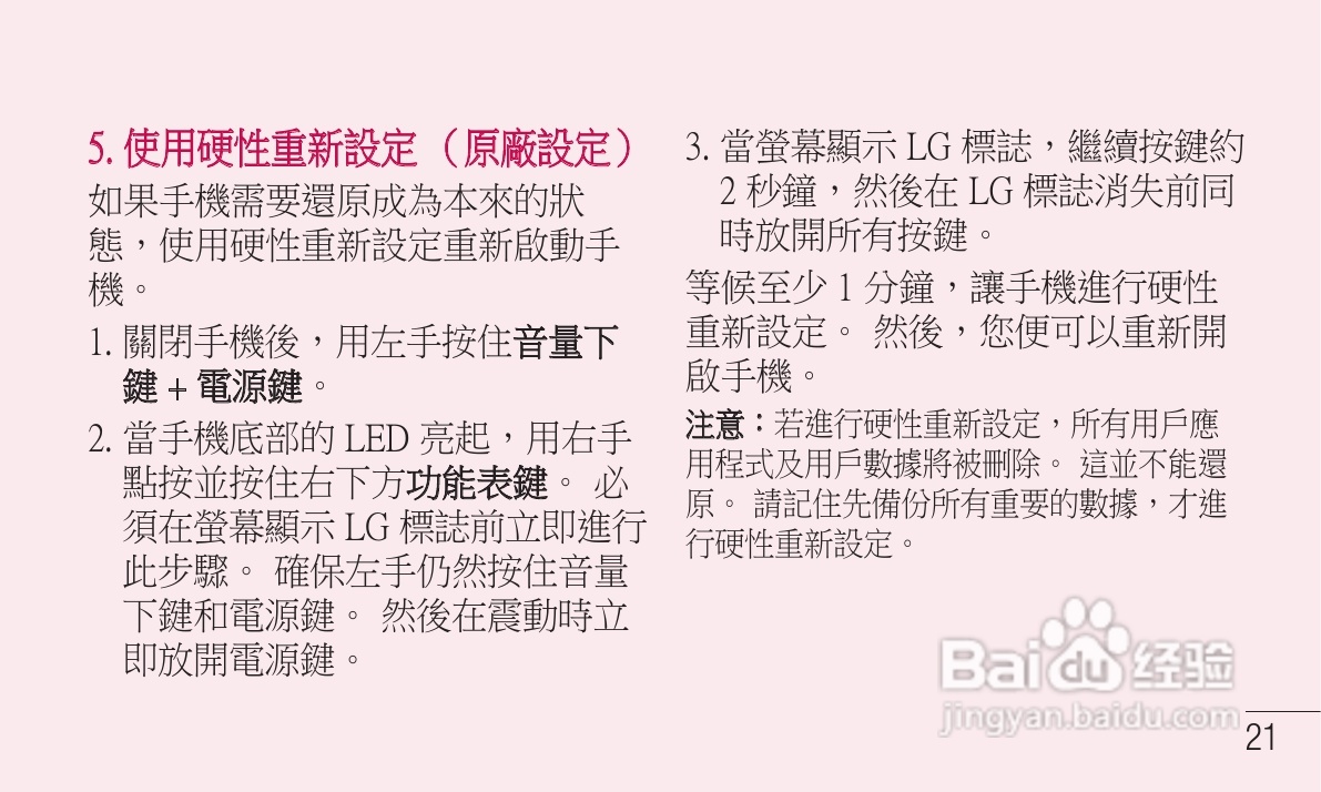 LG P705手机使用说明书:[3]