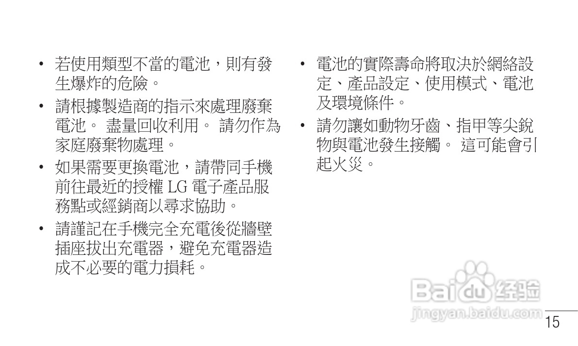 LG P705手机使用说明书:[2]
