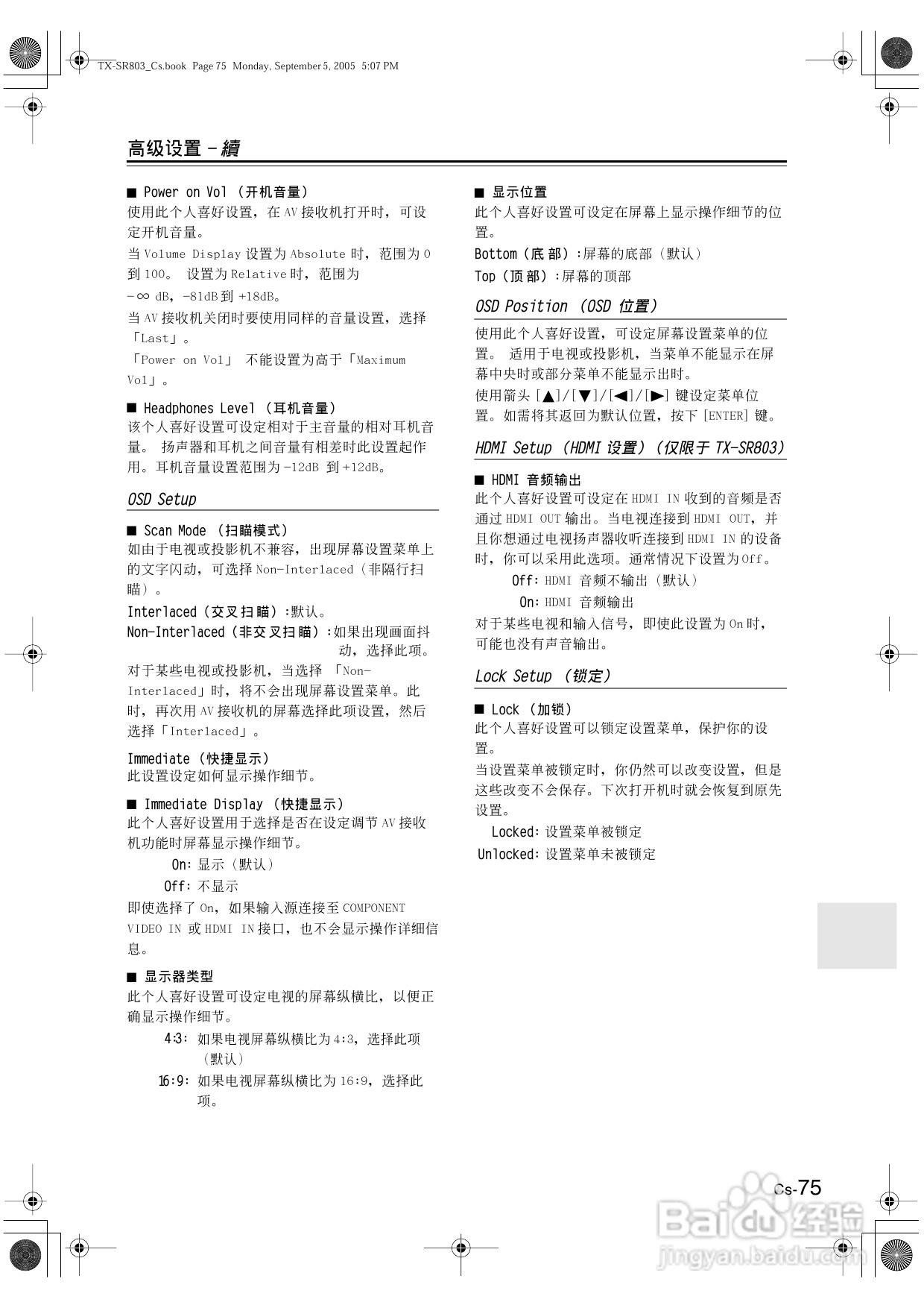 安桥AV接收机TX-SR703型使用说明书:[4]
