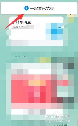 qq一起看腾讯视频的电影怎么结束？