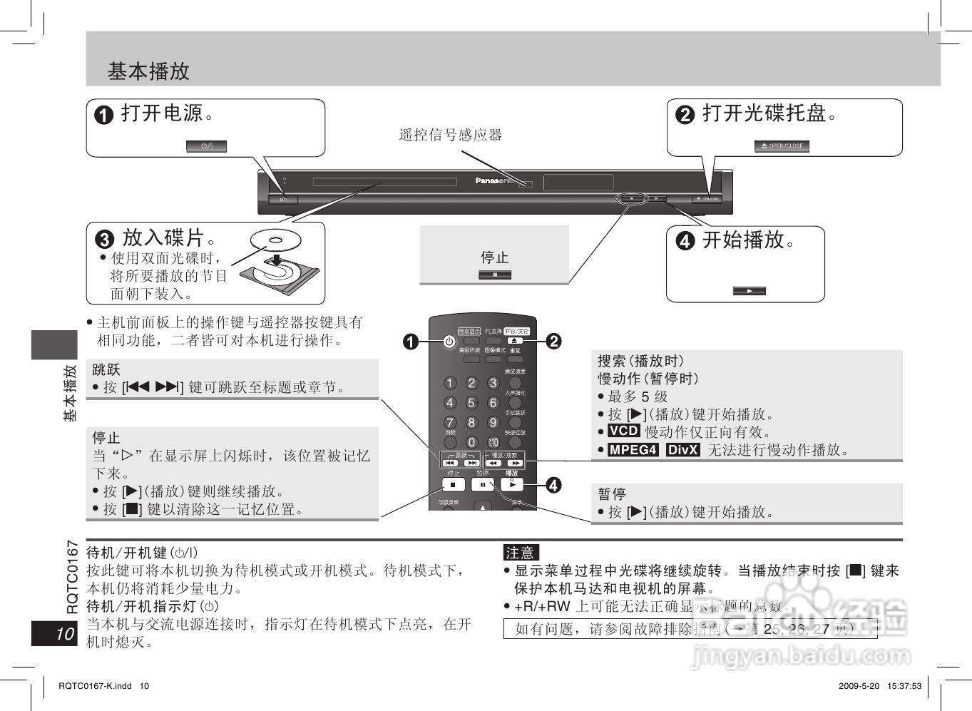 松下DVD-S33 DVD播放机使用说明书:[1]