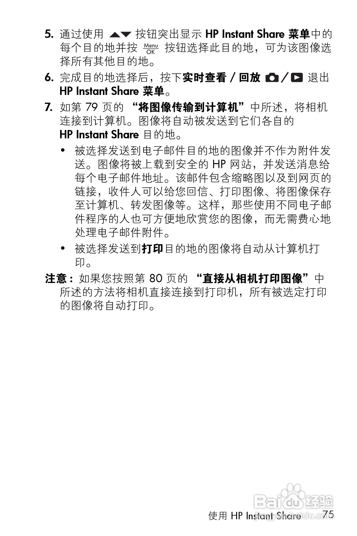 惠普M23数码相机使用说明书:[8]