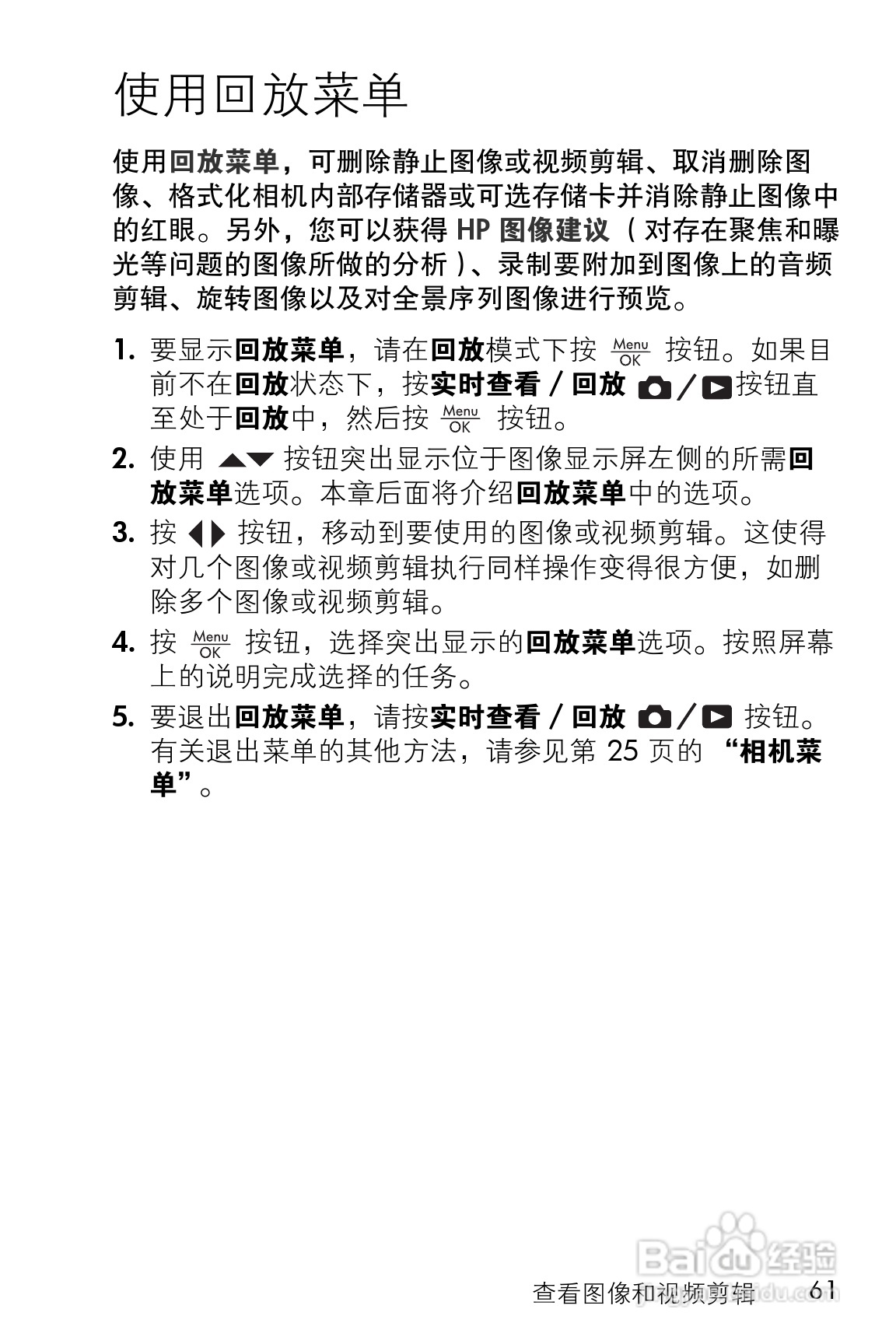 惠普M23数码相机使用说明书:[7]