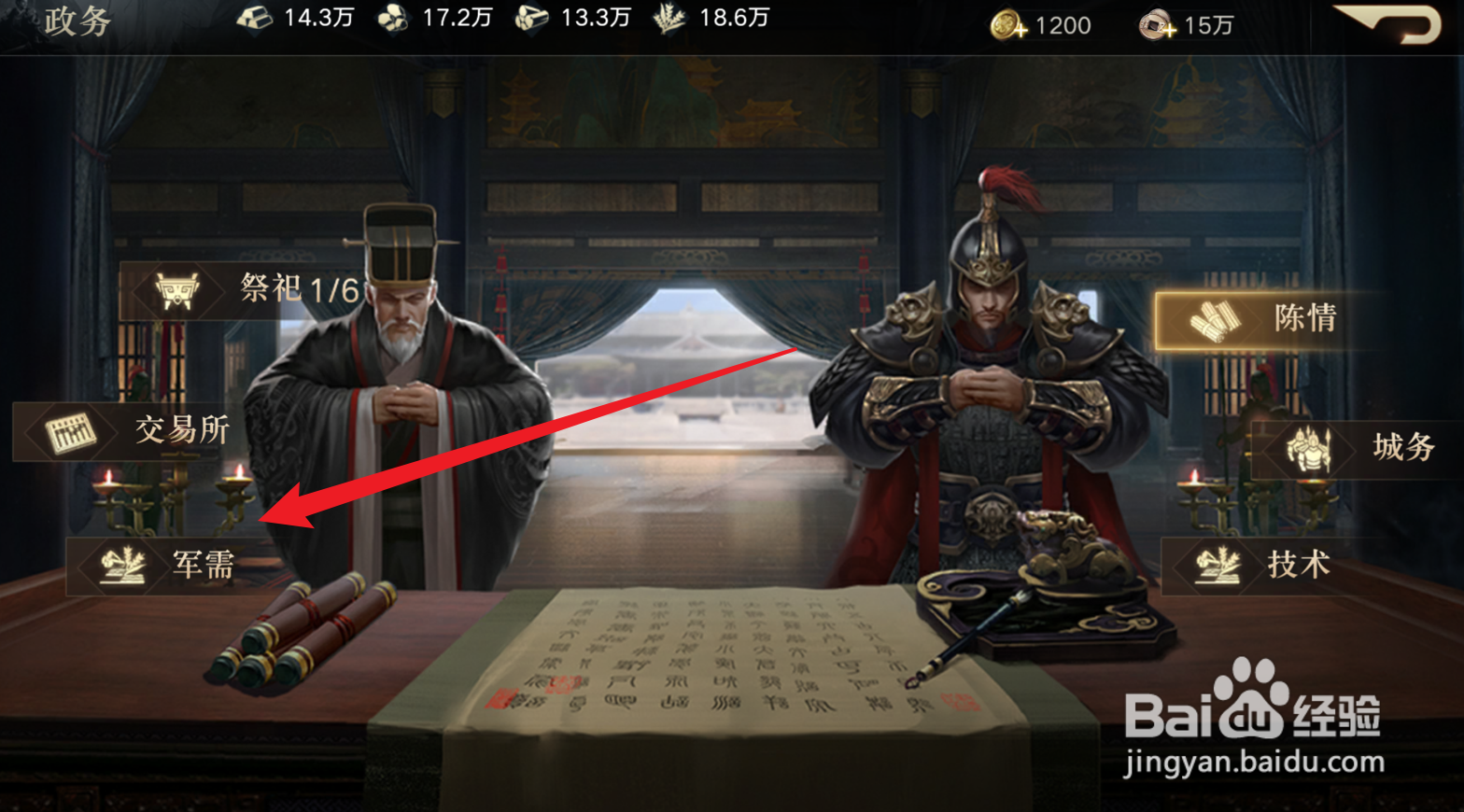 荣耀新三国怎么购买铜币