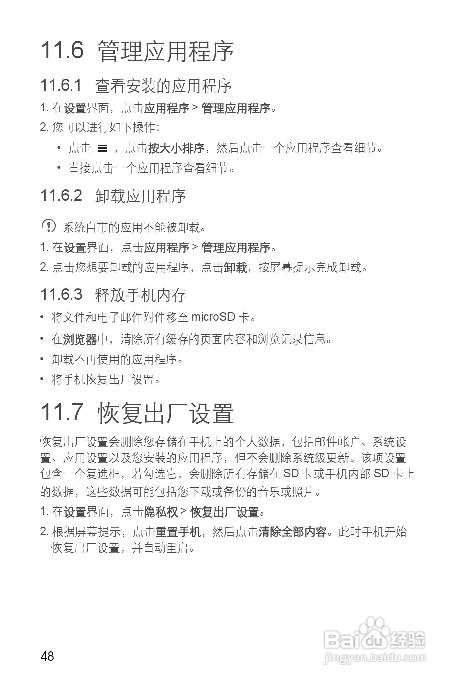 华为Y210C手机说明书:[6]