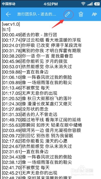 教你如何给锤子音乐播放器添加歌词