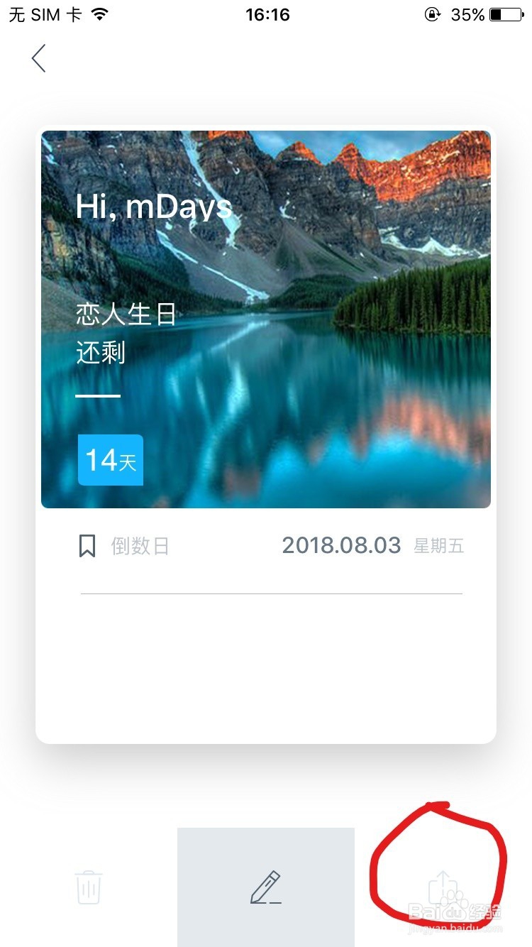 iPhone如何使用 mDays 创建、分享事项卡片？