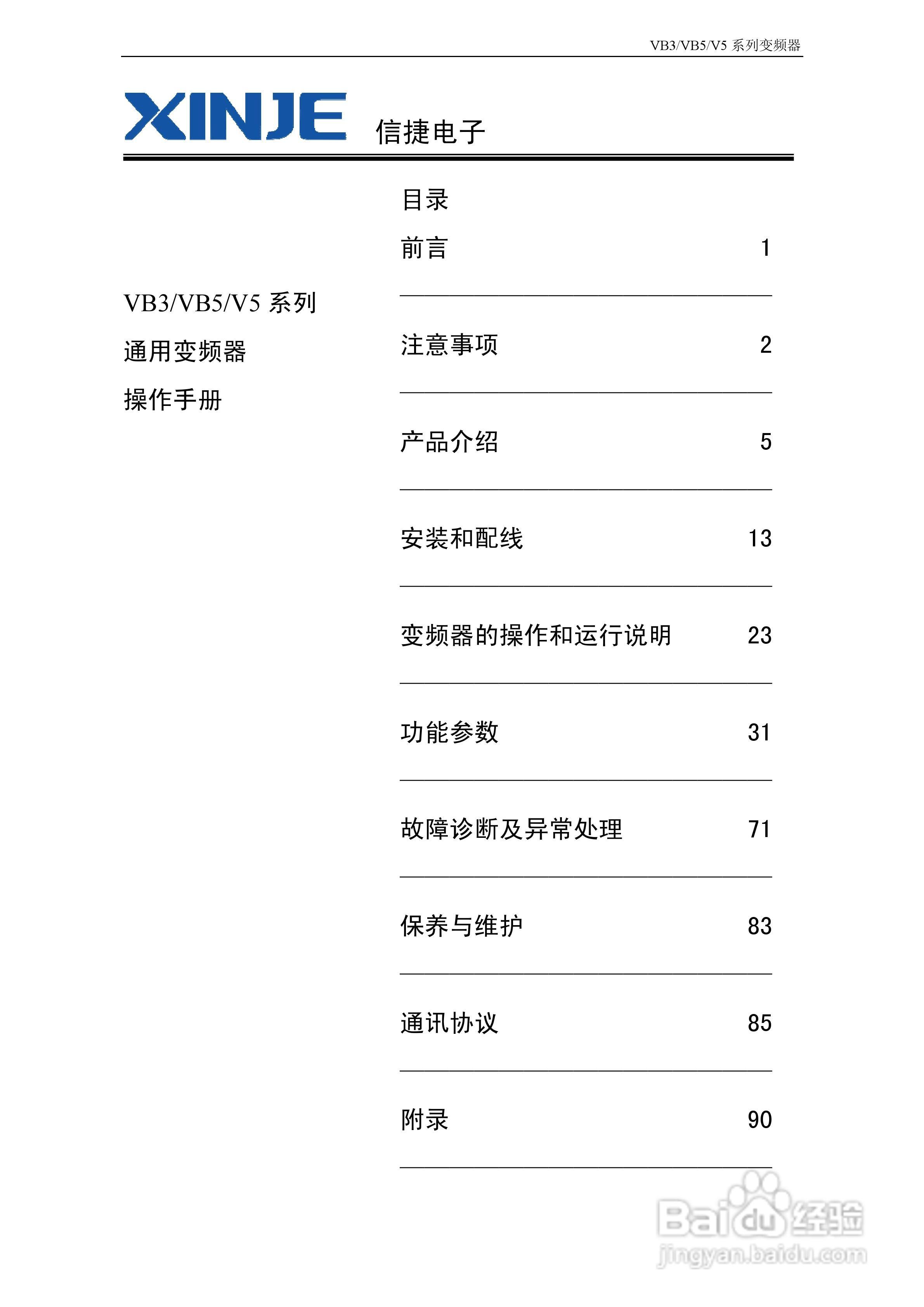 能士(NSA)NSA80-3150P43变频器说明书:[1]