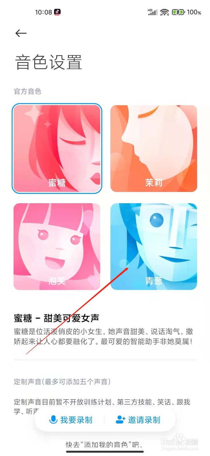 小爱同学音色怎么更改？