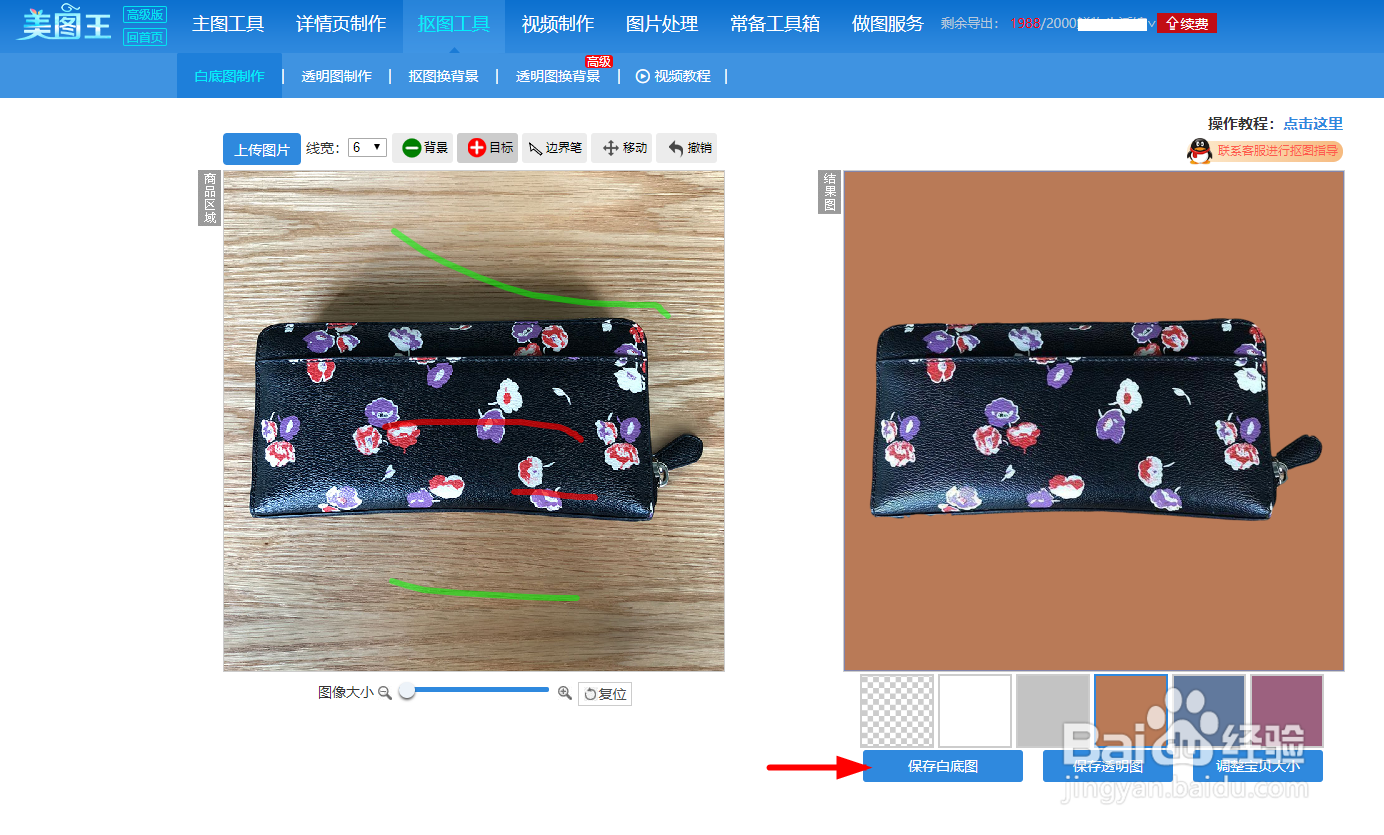 如何抠白底图助力大促活动-白底图教程流量疯长