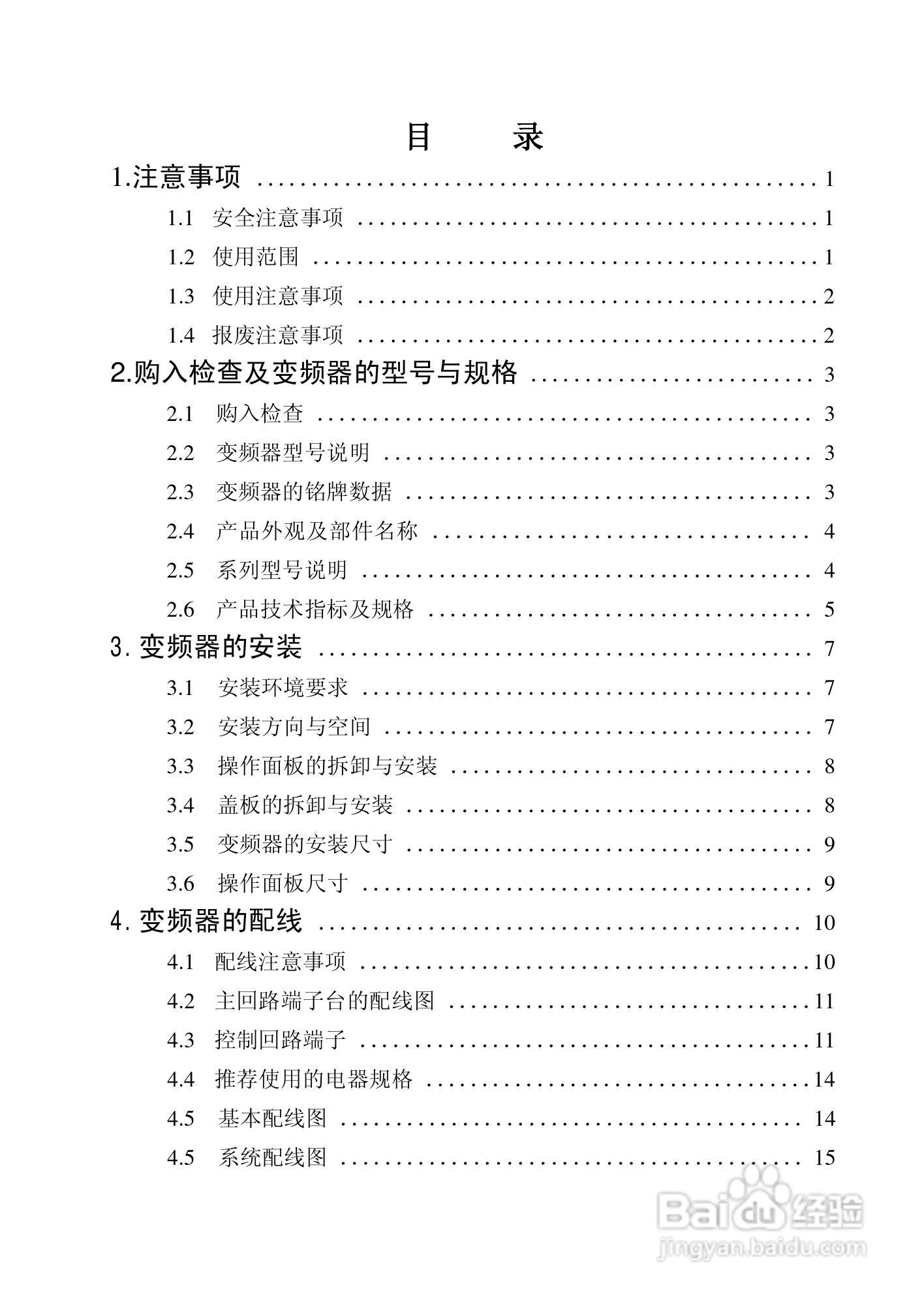 康沃CVF-P2-4T0110变频器说明书:[1]