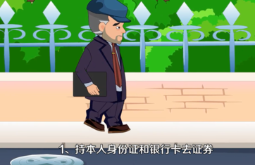 炒股开户的具体办法