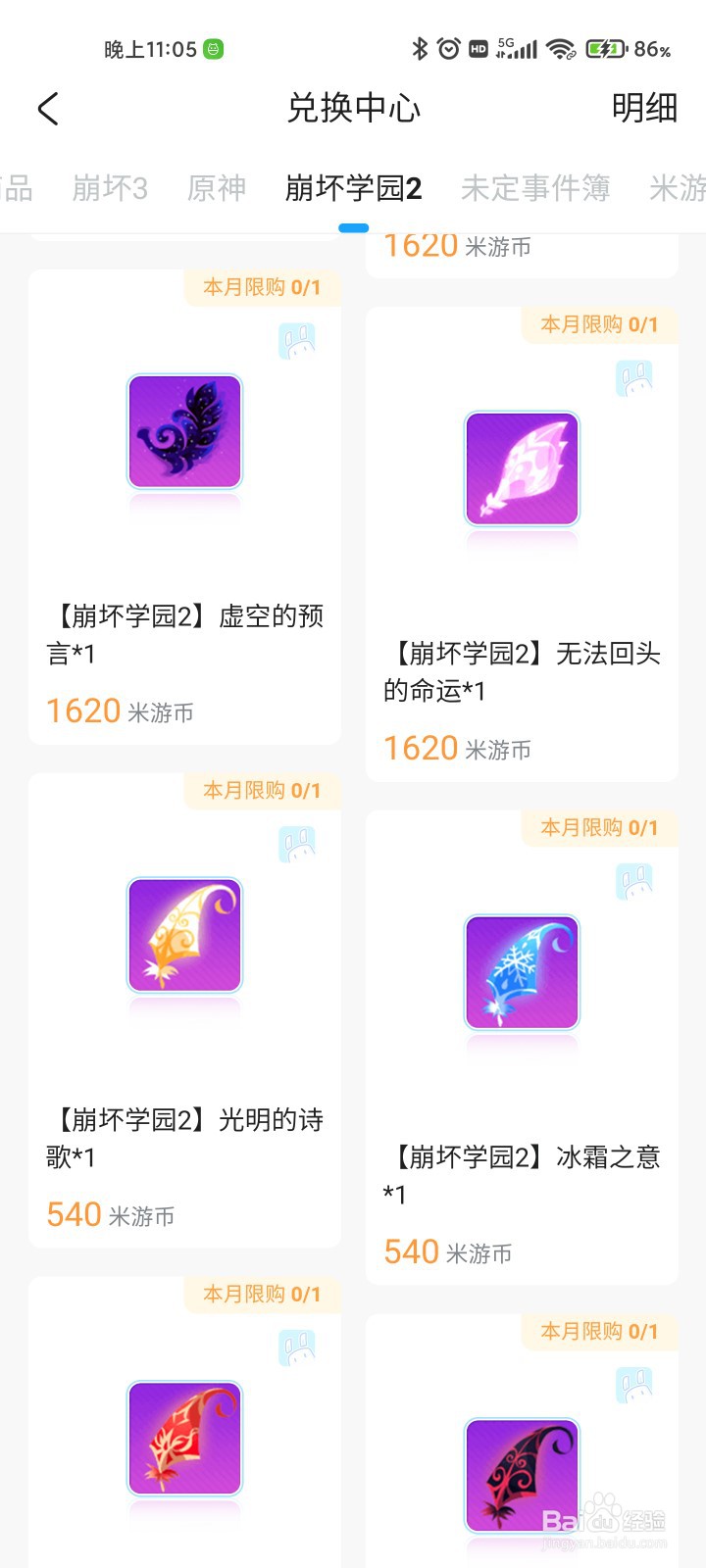 米游社如何兑换虚空的预言#校园分享#