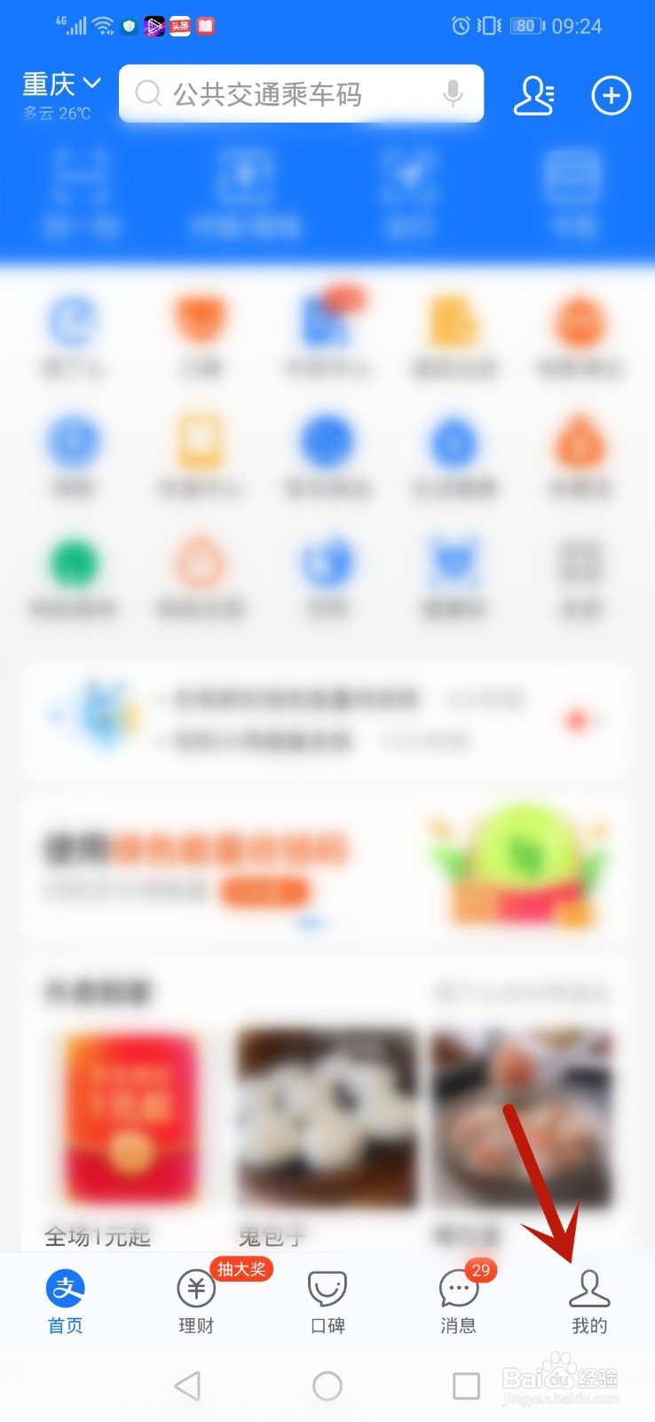 支付宝怎么设置付款方式扣款顺序