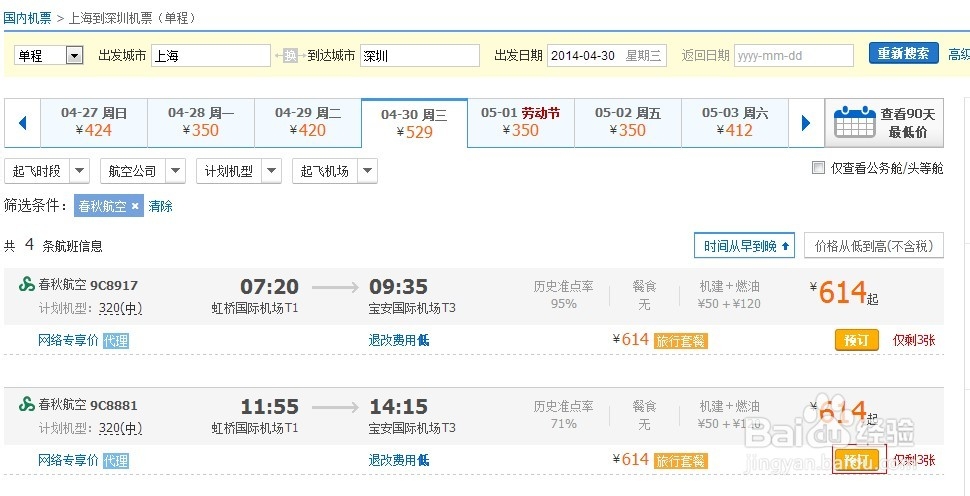 如何使用携程礼品卡定机票?