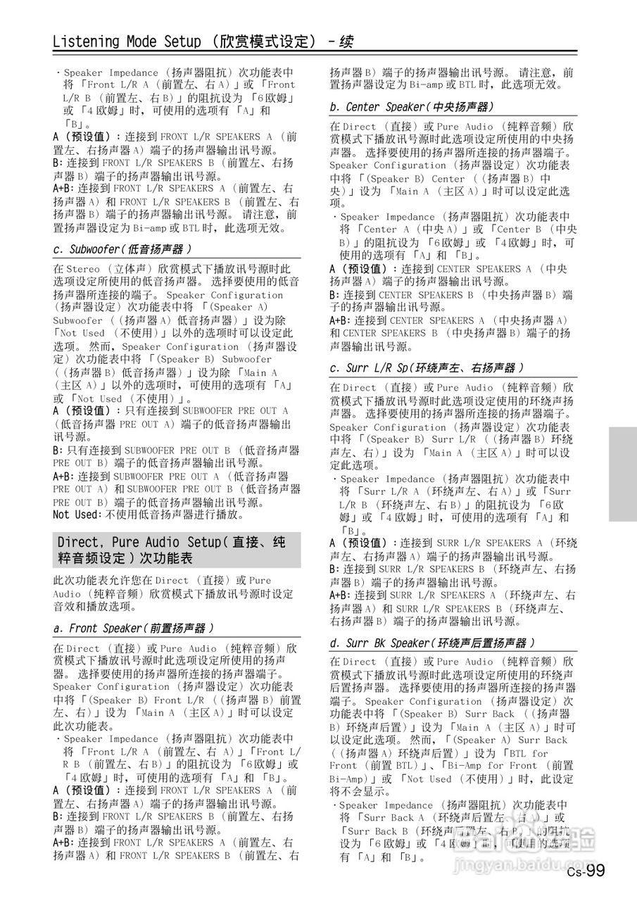 安桥AV接收机TX-NR1000型使用说明书:[5]