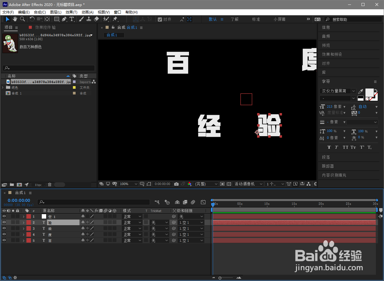 AE2020怎么制作空心文字