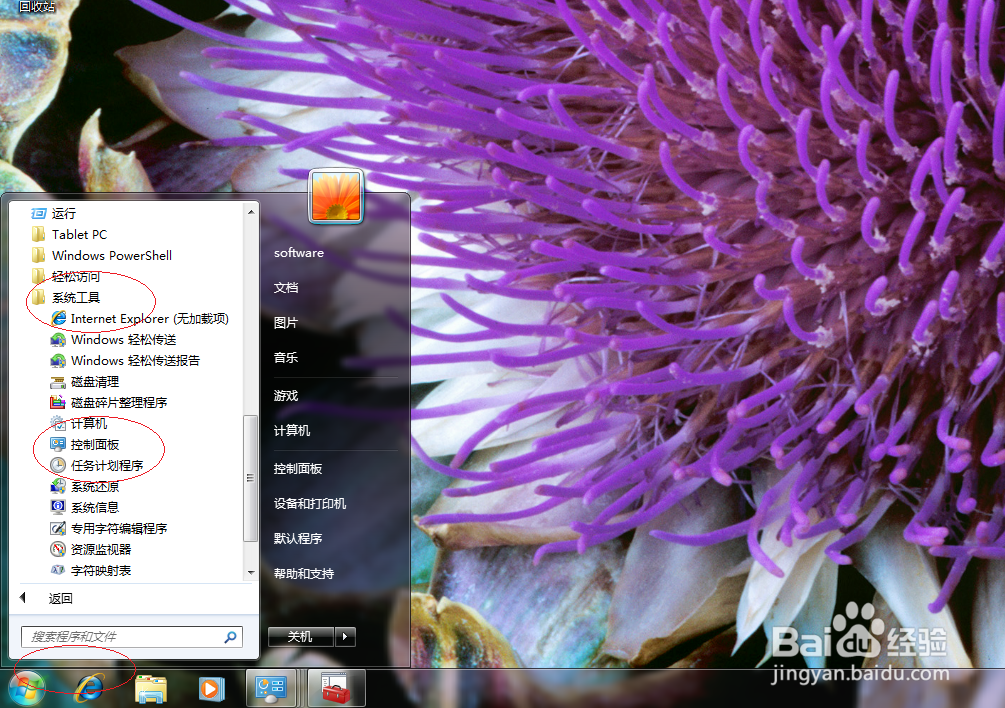 Windows 7如何更改用户账户控制设置