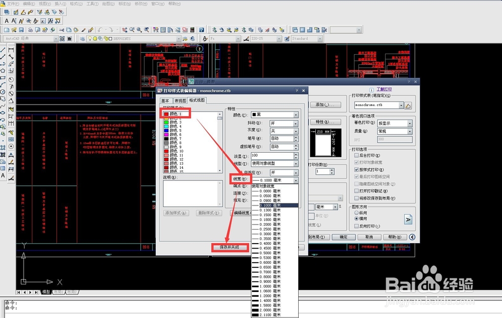 如何简单使用CAD打印不同线宽的图纸