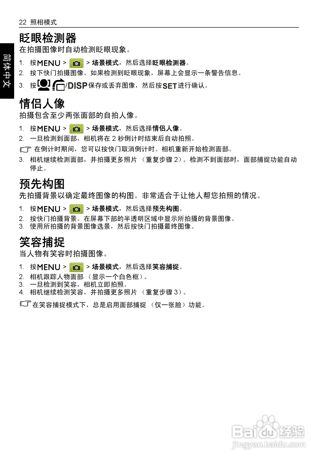 明基DC 1480数码相机使用说明书:[3]