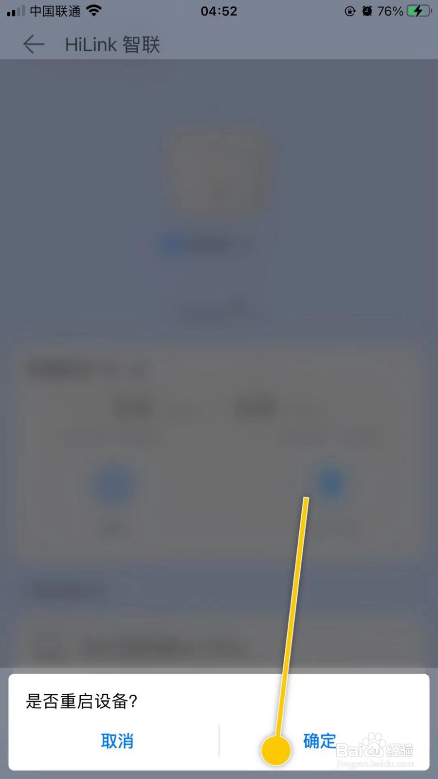 华为智慧生活怎么使用HiLink智联重启设备