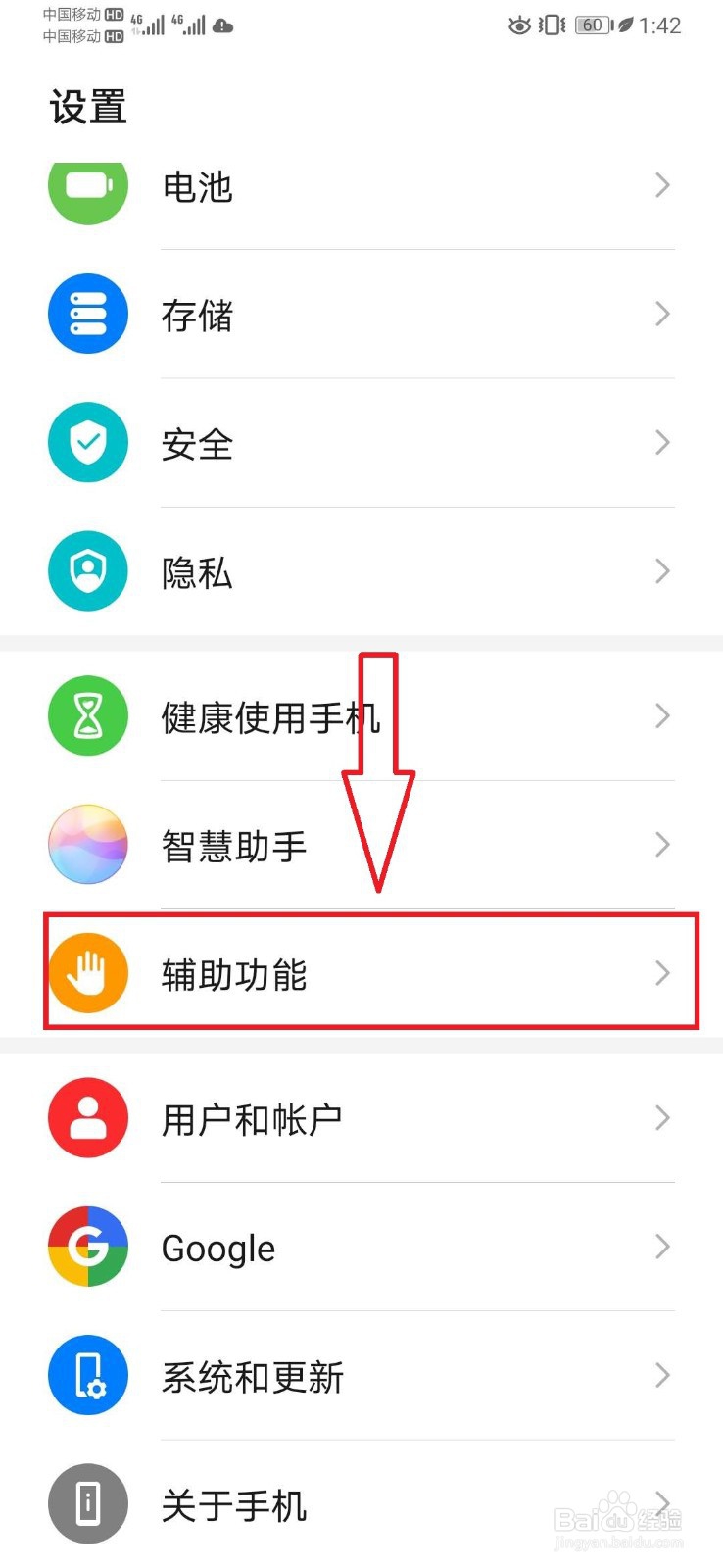 华为P30手机开启单手模式设置