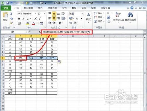Excel2010中利用函数法自动表内求和,求平均值