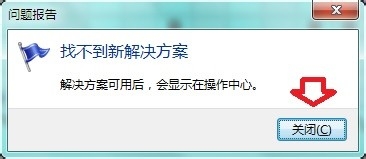 开机黑屏并弹出 Windows 资源管理器已停止工作