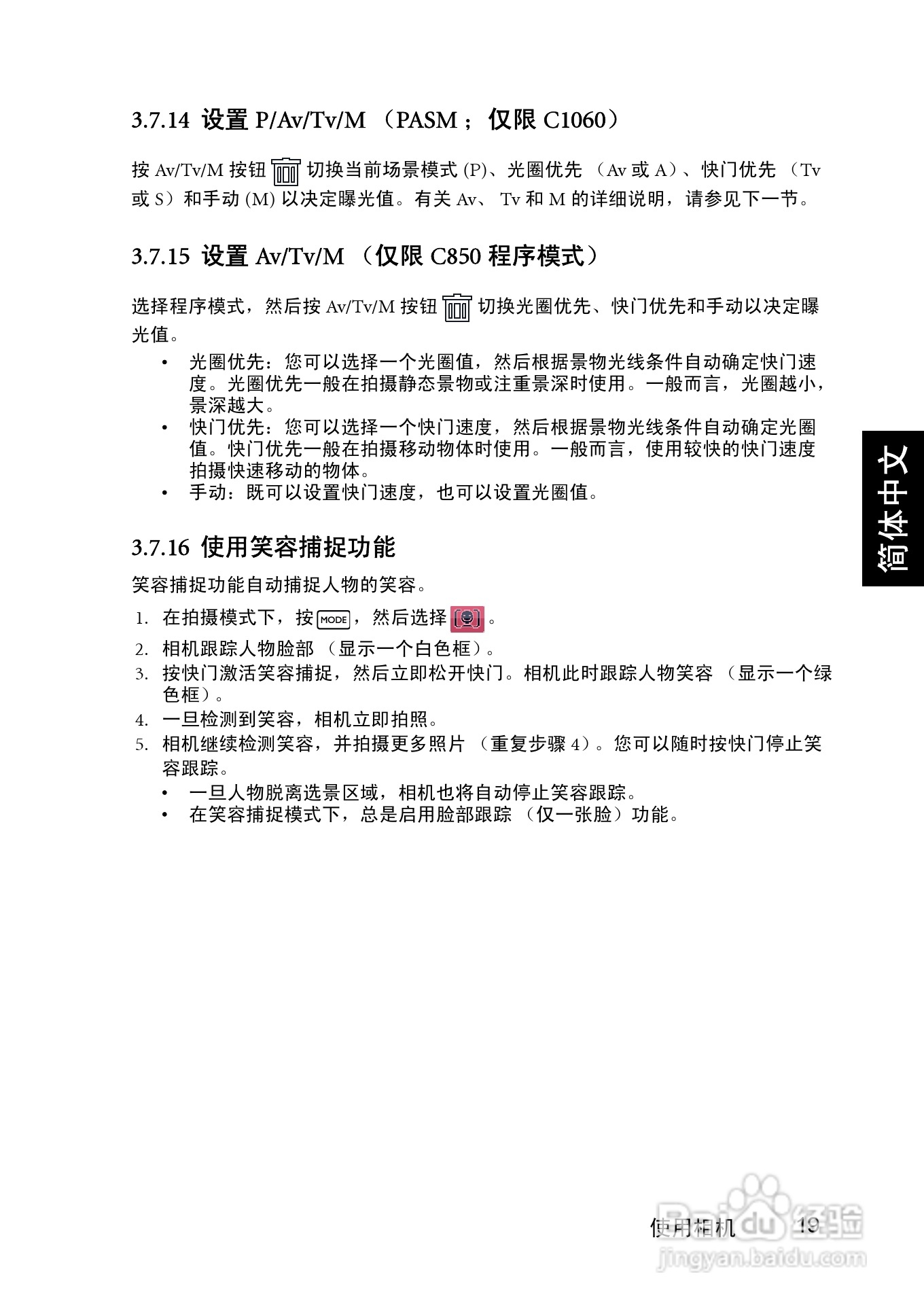 明基DC C1060数码相机使用说明书:[3]