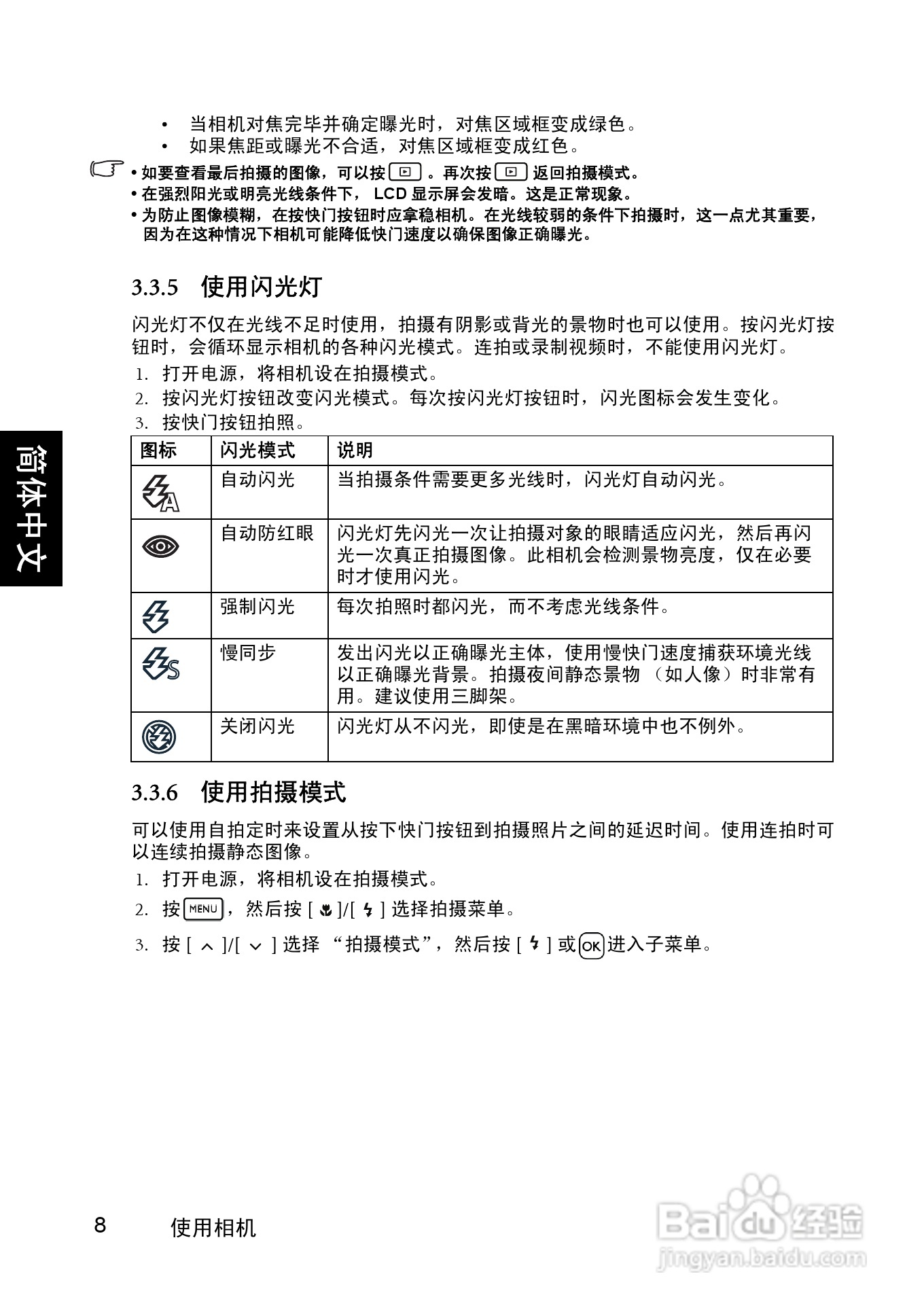 明基DC C1060数码相机使用说明书:[2]