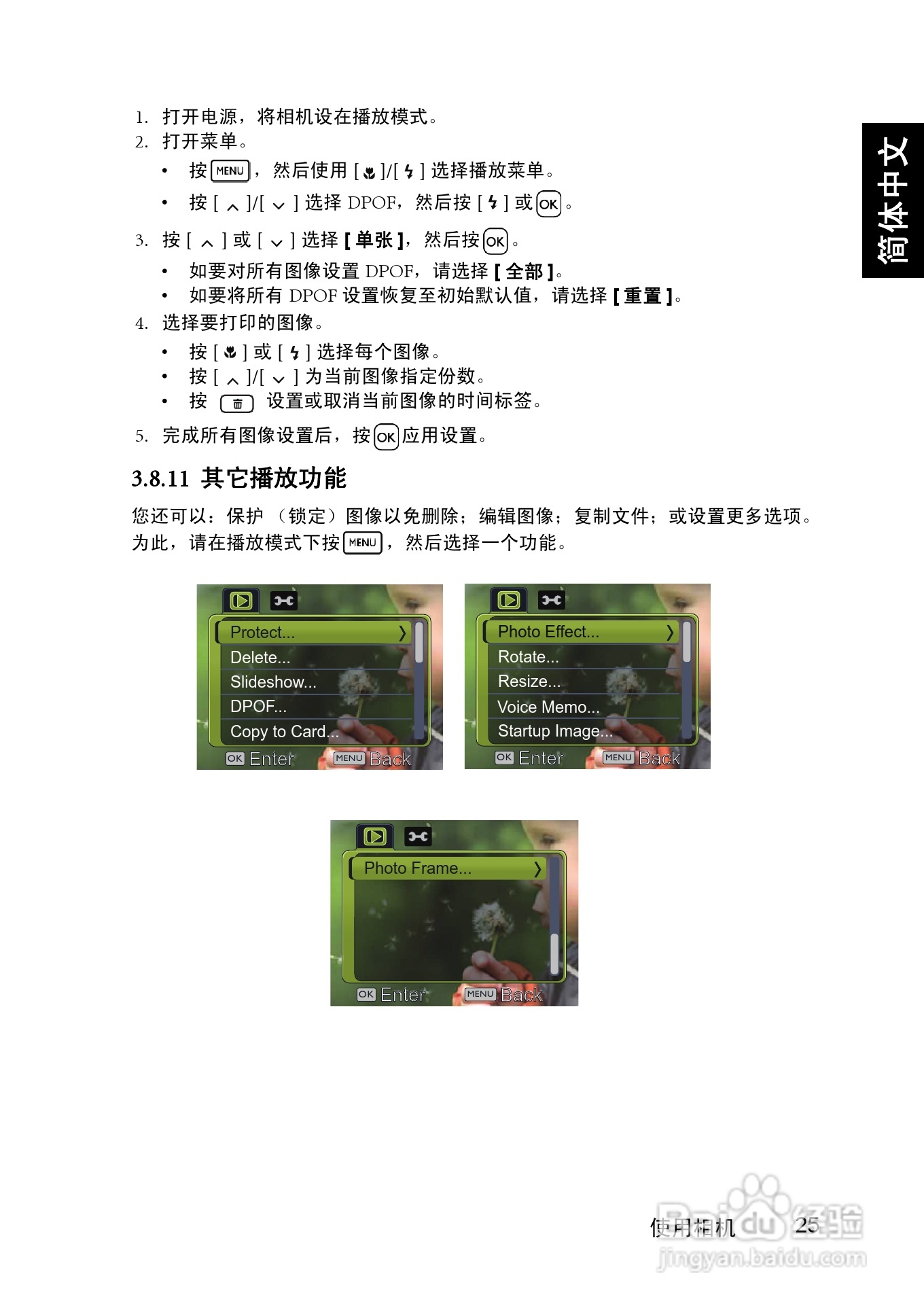 明基DC C1020数码相机使用说明书:[4]