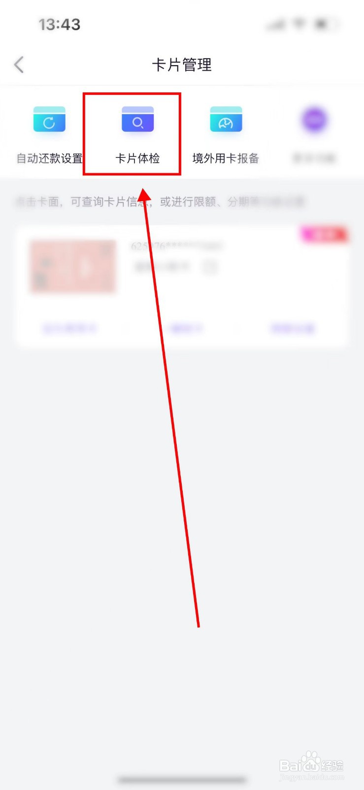 信用卡怎么看有效期