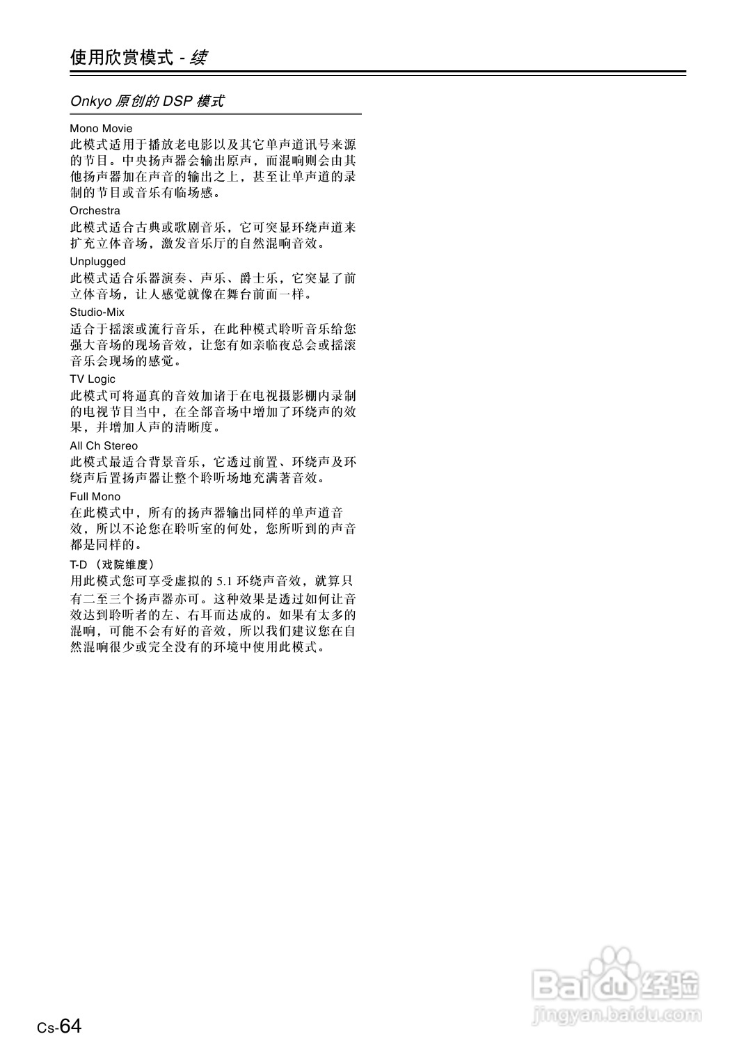 安桥AV放大机TX-SA705型使用说明书:[4]