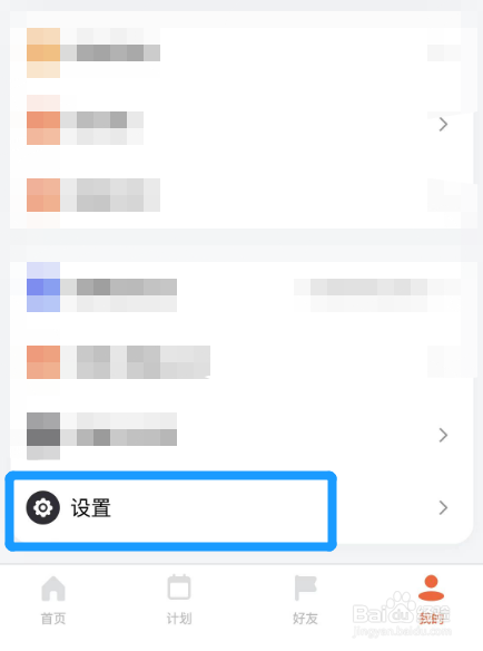 怎么把天天跳绳的语音报数功能关闭