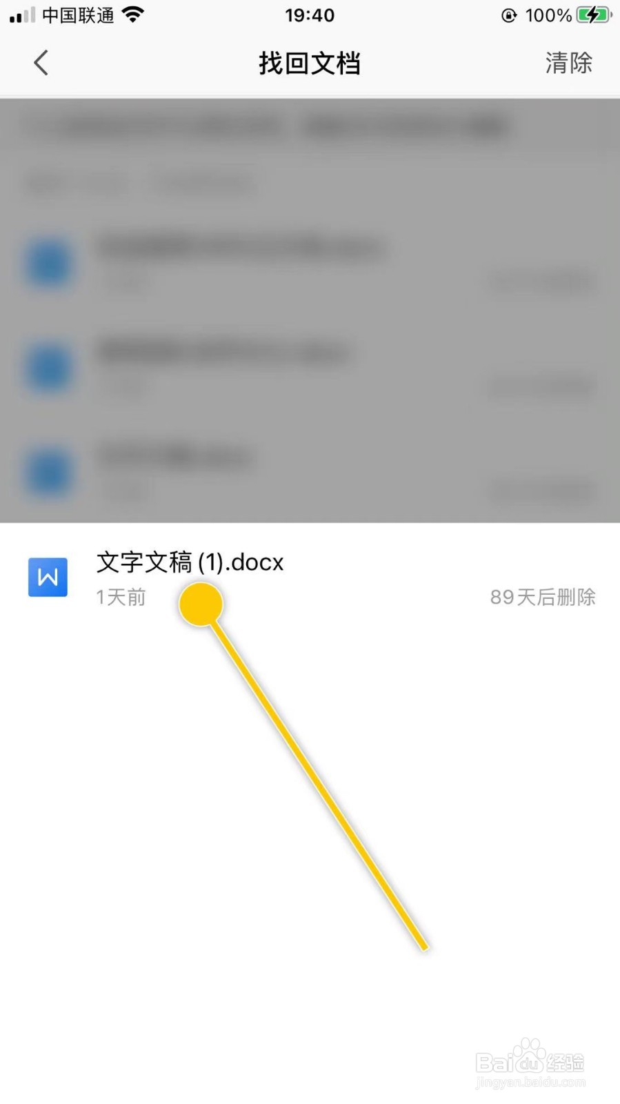 WPS Office怎么找回文档