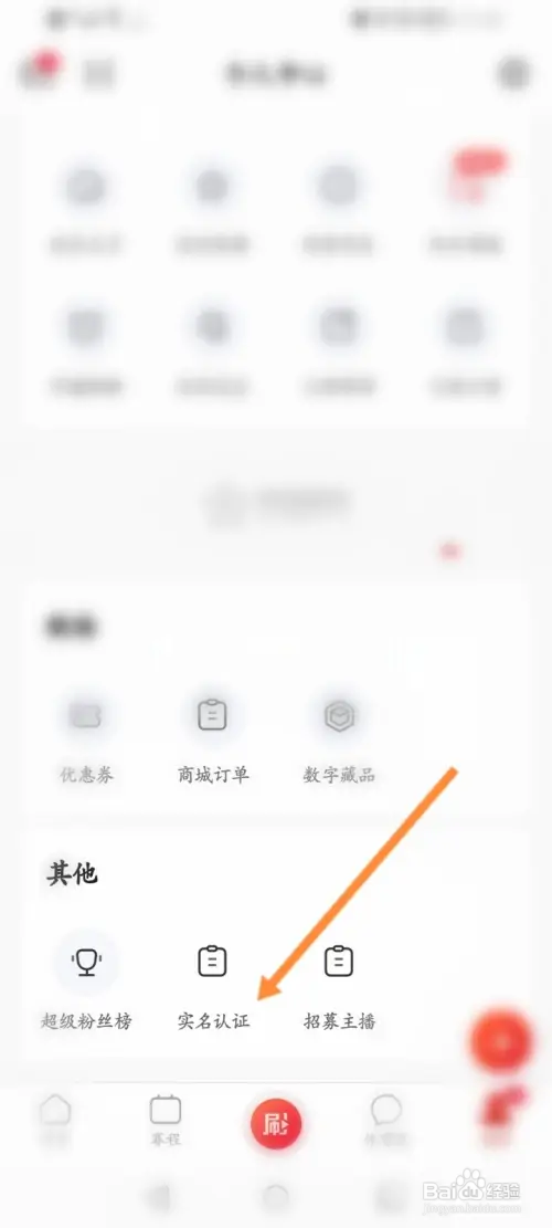 中国体育软件如何实名认证