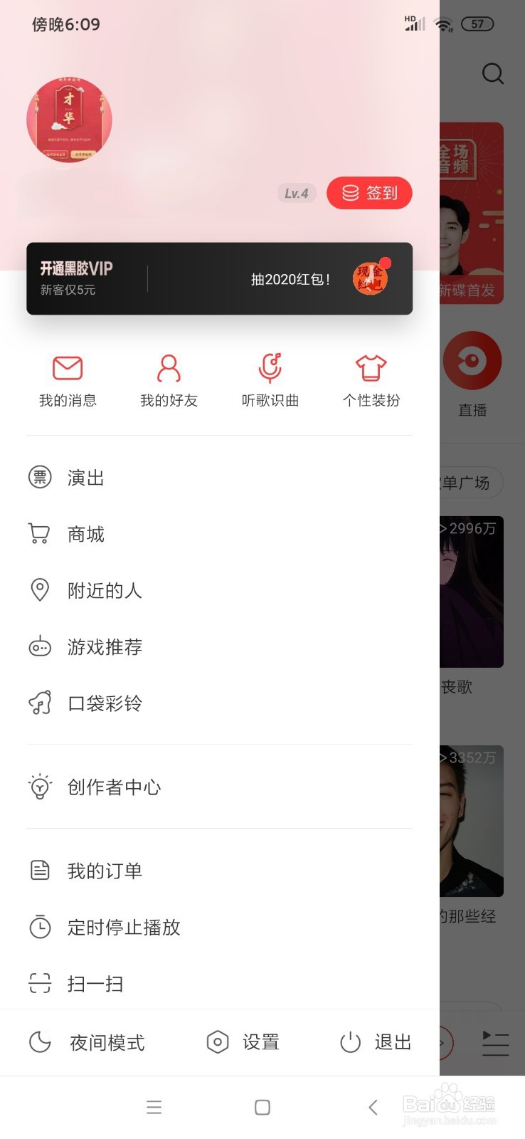 网易云音乐怎么设置头像