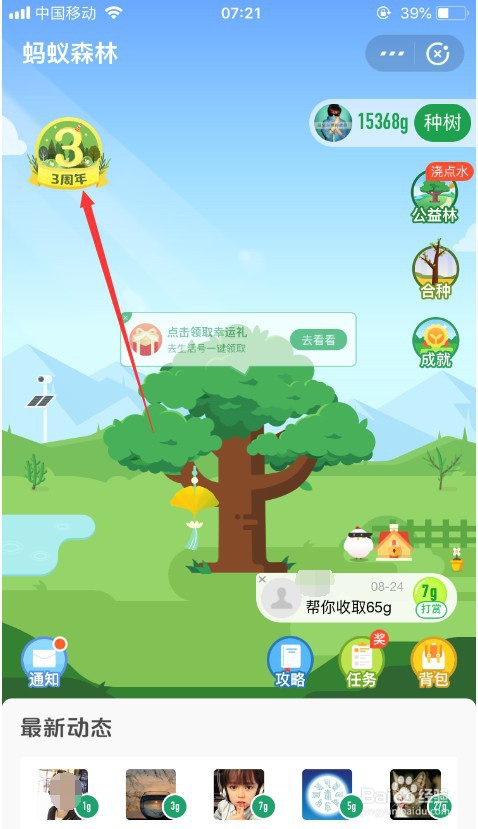 蚂蚁森林怎么领取三周年装扮 查看碳减排多少克