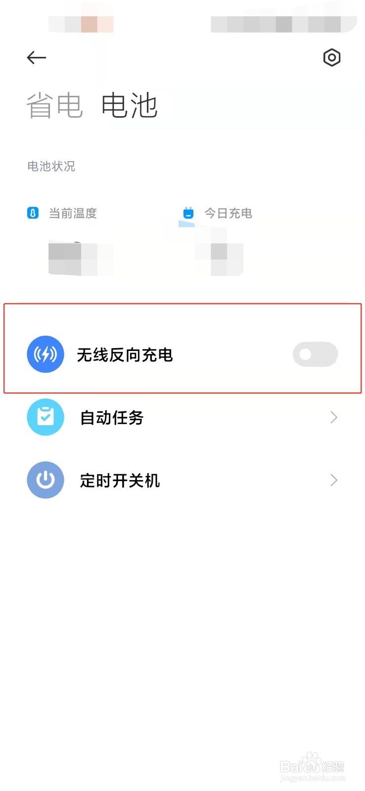 小米手机如何打开无线反向充电？