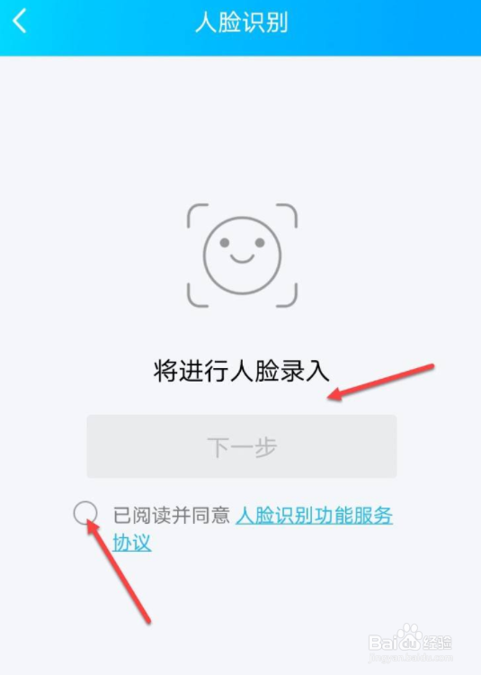 qq怎么开启人脸识别