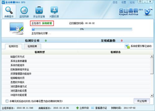 怎样利用金山毒霸简单进行浏览器修复？