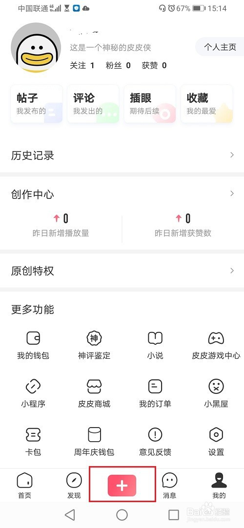 皮皮虾怎么给视频配音