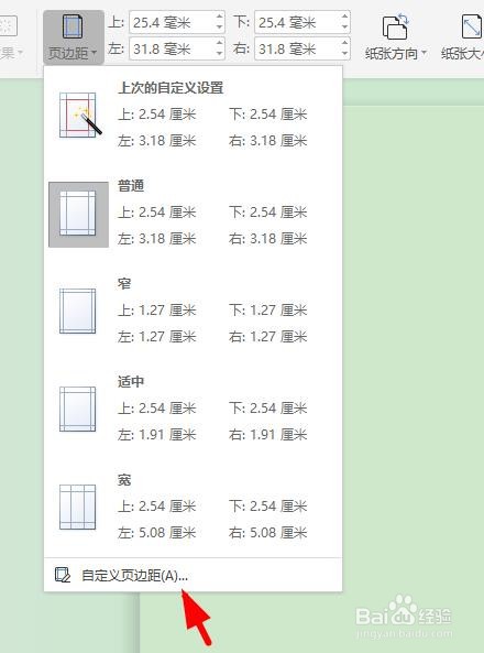rtf页边距怎样设置
