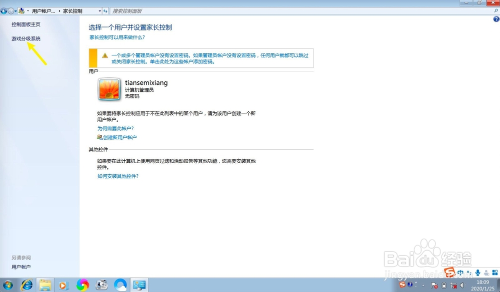 windows7游戏分级系统怎么打开设置