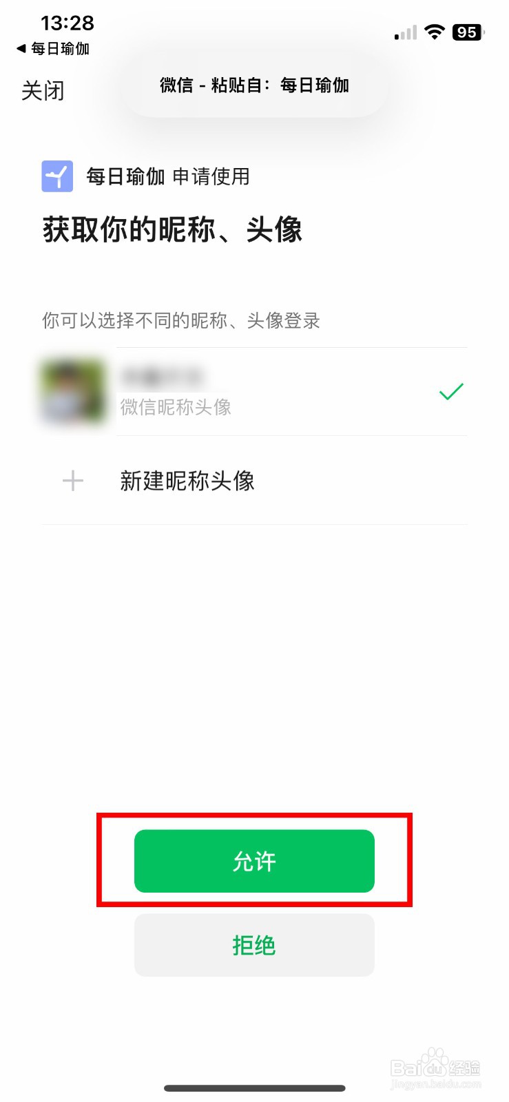 每日瑜伽app软件如何快速绑定个人微信号